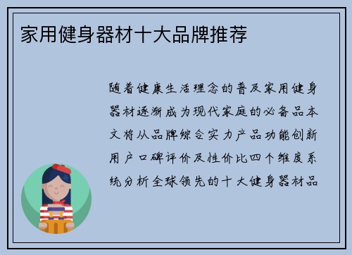 家用健身器材十大品牌推荐