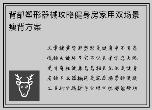 背部塑形器械攻略健身房家用双场景瘦背方案