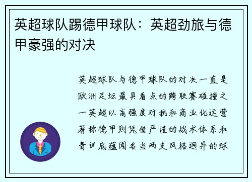 英超球队踢德甲球队：英超劲旅与德甲豪强的对决
