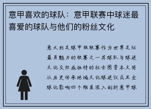 意甲喜欢的球队：意甲联赛中球迷最喜爱的球队与他们的粉丝文化